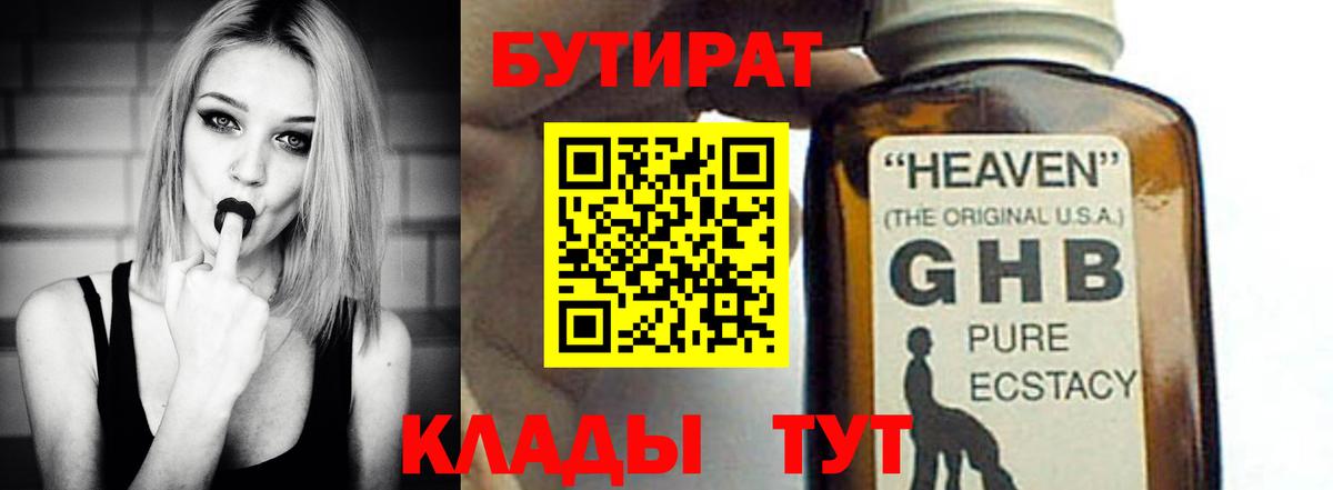 Бутират буратино Лыткарино