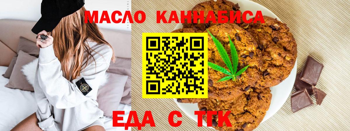 Печенье с ТГК конопля  Вход с VPN  Лыткарино 