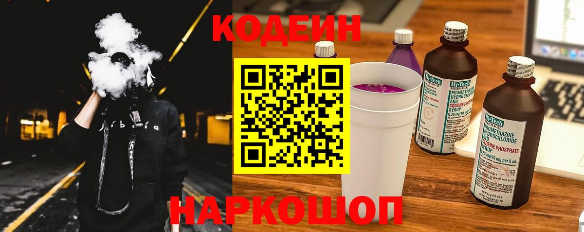 Лыткарино  Кодеиновый сироп Lean Purple Drank  Вход с VPN 