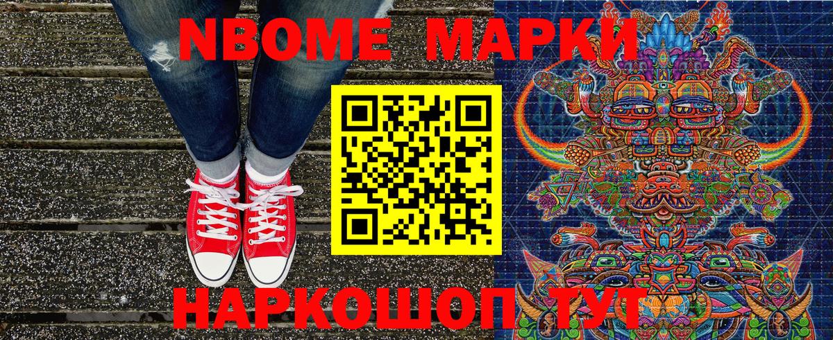 Марки N-bome 1,8мг Лыткарино